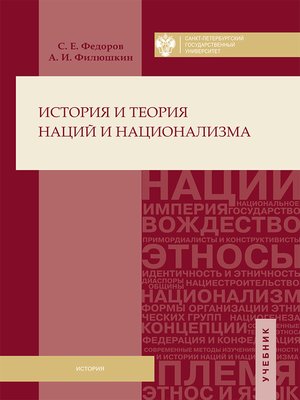 cover image of История и теория наций и национализма